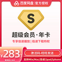 Baidu 百度 网盘超级会员年卡SVIP12个月