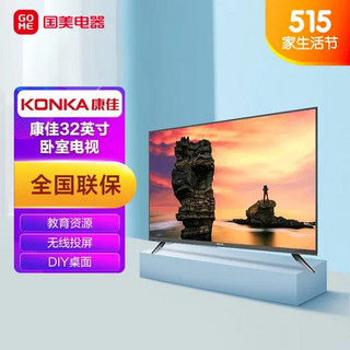 KONKA 康佳 32英寸 人工智能  网络WIFI 平板高清液晶卧室教育电视D32A