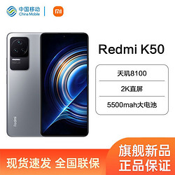 Redmi 红米 小米 Redmi k50新品首销5G智能手机 12+256