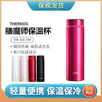 THERMOS 膳魔师 不锈钢男女便携保温杯350ml直身杯JNW