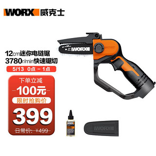 WORX 威克士 WG324E.9 充电式锂电迷你电链锯 裸机（不含电池和充电器）