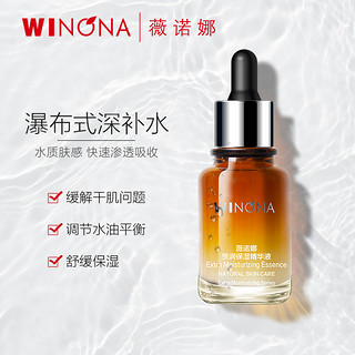 聚享！薇诺娜极润保湿精华液30ml 舒缓敏感肌深层补水锁水