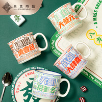 共禾京品国潮麻将创意仿搪瓷复古陶瓷马克杯老式怀旧港风茶缸水杯 截胡·大肆喜