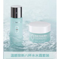 温碧泉套装 八杯水护肤品套装 洁水乳霜礼盒（洁面120g+水130ml+精华7ml+乳110ml+面霜50g）玻尿酸补水 （补水保湿）八杯水水霜套组