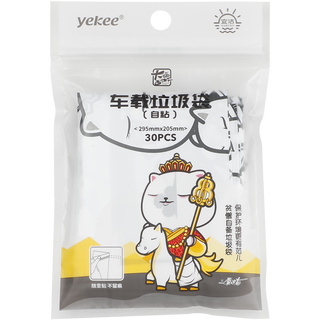 yekee 宜洁 加厚车载垃圾袋彩色家用背心式一次性桌面塑料袋小号 粘贴式袋装20cm*30cm 1袋30只 加厚