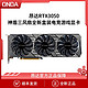 ONDA 昂达 RTX3050神盾三风扇台式电脑8G全新盒装游戏电竞显卡锁算力