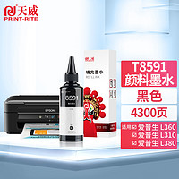 天威 T672墨水100ml 4色套装 适用爱普生EPSON L360 L310 L380 L351 L130 L313 L301 L1300 L383打印机 黑色 T8591