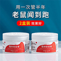 巧茗堂 2件起】驱鼠膏防鼠包家用车用驱鼠剂抗高温樟脑丸灭防老鼠