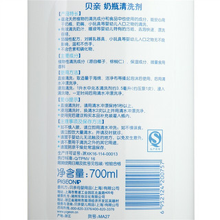 Pigeon 贝亲 高效去菌奶瓶清洗剂 700ml