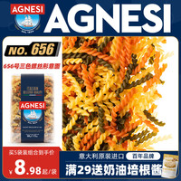 安尼斯进口三色螺旋意面500g低脂沙拉用螺丝面空心意粉意大利面