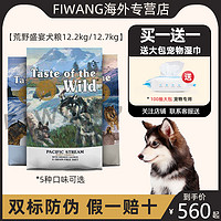 荒野盛宴无谷物鸭肉三文鱼野牛鹿肉成犬幼犬粮12.2kg 鸭肉配方犬粮12.2kg