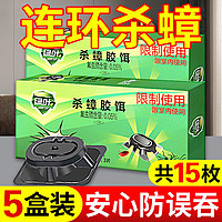 绿叶 5盒蟑螂药厨房家用强力引诱灭杀蟑胶饵贴绿叶蟑螂饵剂方便贴