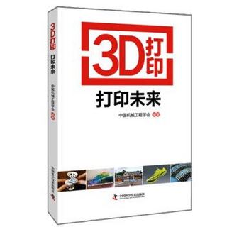 《3D打印：打印未来》