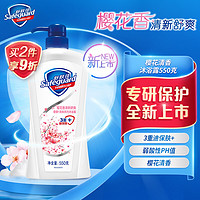 Safeguard 舒膚佳 沐浴露櫻花香 550g