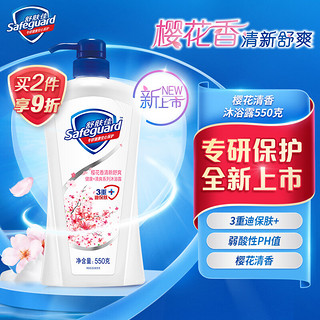 88VIP：Safeguard 舒肤佳 沐浴露樱花 550g