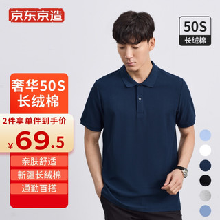 京东京造 50S长绒棉 纯棉POLO男商务休闲polo衫男夏浅花灰S -海军蓝 XL