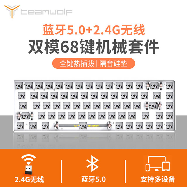 TEAMWOLF 狼派 CIY68试轴器机械键盘蓝牙+2.4无线套件热插拔轴DIY客制化TESTER6894 白色套件