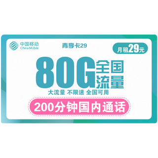 中国移动 移动8元卡 8元月租 （5GB通用流量+30分钟通话）