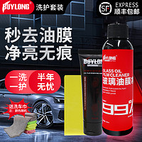 BUYLONG/百隆 汽车玻璃油膜去除剂车窗强力清洁剂油膜净油污树胶虫迹水痕清洗剂 洗护两件套:玻璃油膜净100ml+洗车巾