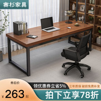 赛杉 办公桌简约现代家用桌子工作台电脑桌台式书桌办公室单人桌椅组合 100cm深胡桃色单桌【加厚台面5cm+加粗钢架】