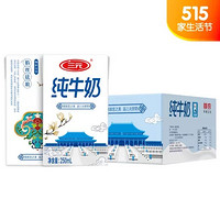 SANYUAN 三元 小方白纯牛奶250ml*24 国美超市甄选