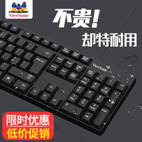 ViewSonic优派电脑键盘鼠标套装有线静音办公台式笔记本游戏打字手感好专用