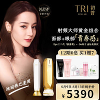 初普TriPollar Stop Vx Gold2金钻美容仪面部提拉紧致家用脸部射频仪 Gold2+Eye2套组