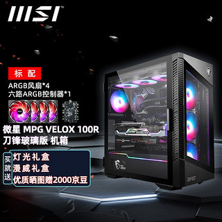 MSI 微星 刀锋AIR 暗黑玩派3机箱台式机电脑ARGB支持360/240水冷matx台式机箱全侧透明主机箱 微星 刀锋玻璃板 机箱