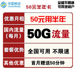 China Mobile 中国移动 花王卡 19元月租（50G通用流量+30G定向流量）可选归属地
