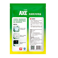 AXE 斧头 牌（AXE）洗碗机专用盐1kg 99%高纯度盐，软化水质 延长机器使用寿命