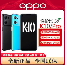 OPPO K10/K10Pro 5G新款游戏电竞5000mAh大电池超级闪充拍照手机9
