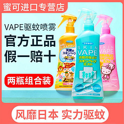 VAPE 未来 日本未来Vape驱蚊水喷雾宝宝防蚊液婴儿童防蚊虫叮咬神器户外便携