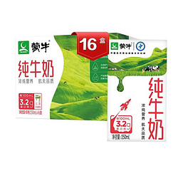 MENGNIU 蒙牛 纯牛奶 250ml*16盒