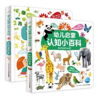 《0-3岁幼儿启蒙认知小百科》(全2册)
