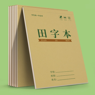 金枝叶 130 小学牛皮纸作业本 上下翻页 14张 田字10+拼音10+数学10 30本装