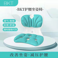 BKT 美凯腾 坐姿椅学生久坐不累办公室坐姿人体工学坐垫 BKT-浅绿色