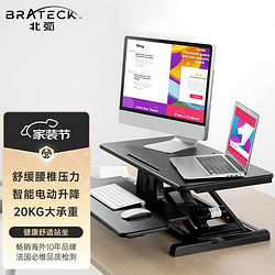 Brateck 北弧 电动升降桌 电脑桌 站立办公升降台 办公工作桌台式桌子 站立电脑升降支架 显示器笔记本架 D760