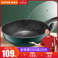 苏泊尔麦饭石色不粘锅炒锅家用电磁炉燃气煤气灶适用炒菜锅平底锅