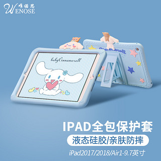 唯诺思 iPad2017/2018/Air1通用 大耳狗儿童保护套硅胶9.7英寸全包边苹果平板电脑壳 品质平板套护套