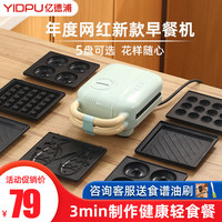 亿德浦(YIDPU)早餐机三明治机多功能家用小型神器懒人轻食机全自动双盘网红迷你电饼铛厚夹封边 绿色