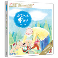 《怪老头儿变爸爸》