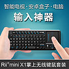 Rii 锐爱 键盘 mini X1掌上无线键盘 2.4G无线版 黑色 标配