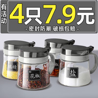 CROSSOVER/跨界 调料盒厨房家用调料罐调味罐盐罐调料组合套装调味瓶罐调料瓶油壶 【7.9元4只！！】灰色调料罐-送标签+量勺-主图同款