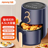 九阳（Joyoung）空气炸锅大容量家用炸薯条机无油煎炸空气炸锅 KL45-VF713