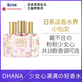 OHANA欧哈娜古龙轻香水30mL 日系淡香持久少女独角兽学生清新小众