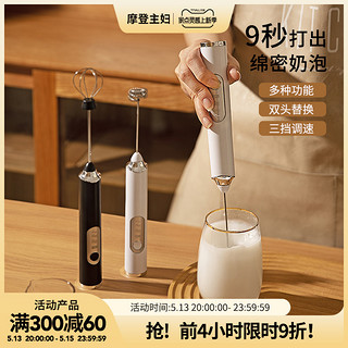 摩登主妇 打泡器奶泡器咖啡起泡器牛奶搅拌器打发器电动手持奶泡机 清爽白打泡器