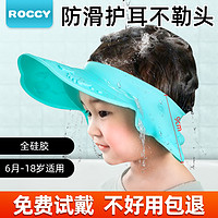 ROCCY 宝宝洗头神器儿童洗头挡水帽防水洗澡帽婴儿小孩洗发浴帽子 可调节 冰灯蓝（6月-18岁可用）
