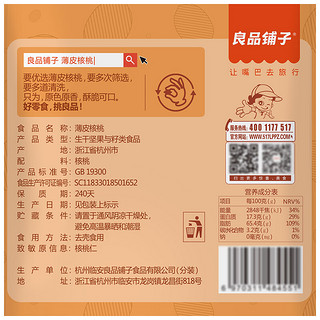 BESTORE 良品铺子 薄皮核桃 200g