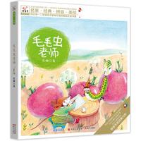 《毛毛虫老师》