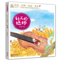 《秋天的蟋蟀》